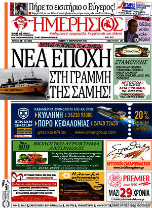 Πρωτοσέλιδο Ημερήσιος