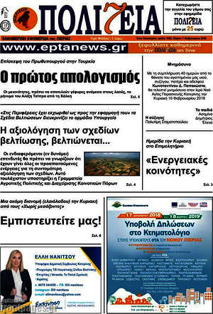 Πρωτοσέλιδο Πολιτεία