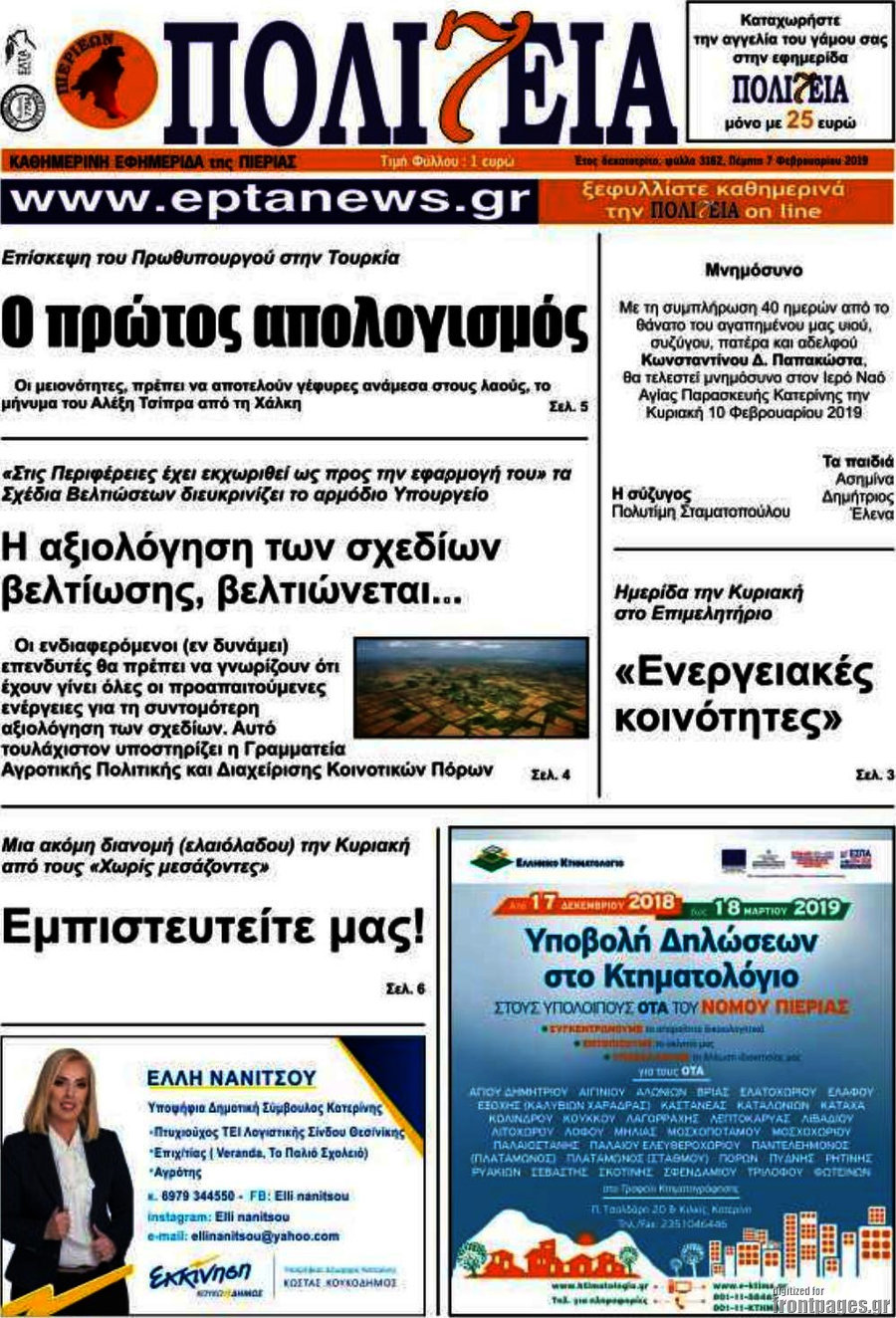 Πολιτεία