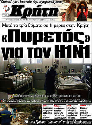 Πρωτοσέλιδο Νέα Κρήτη