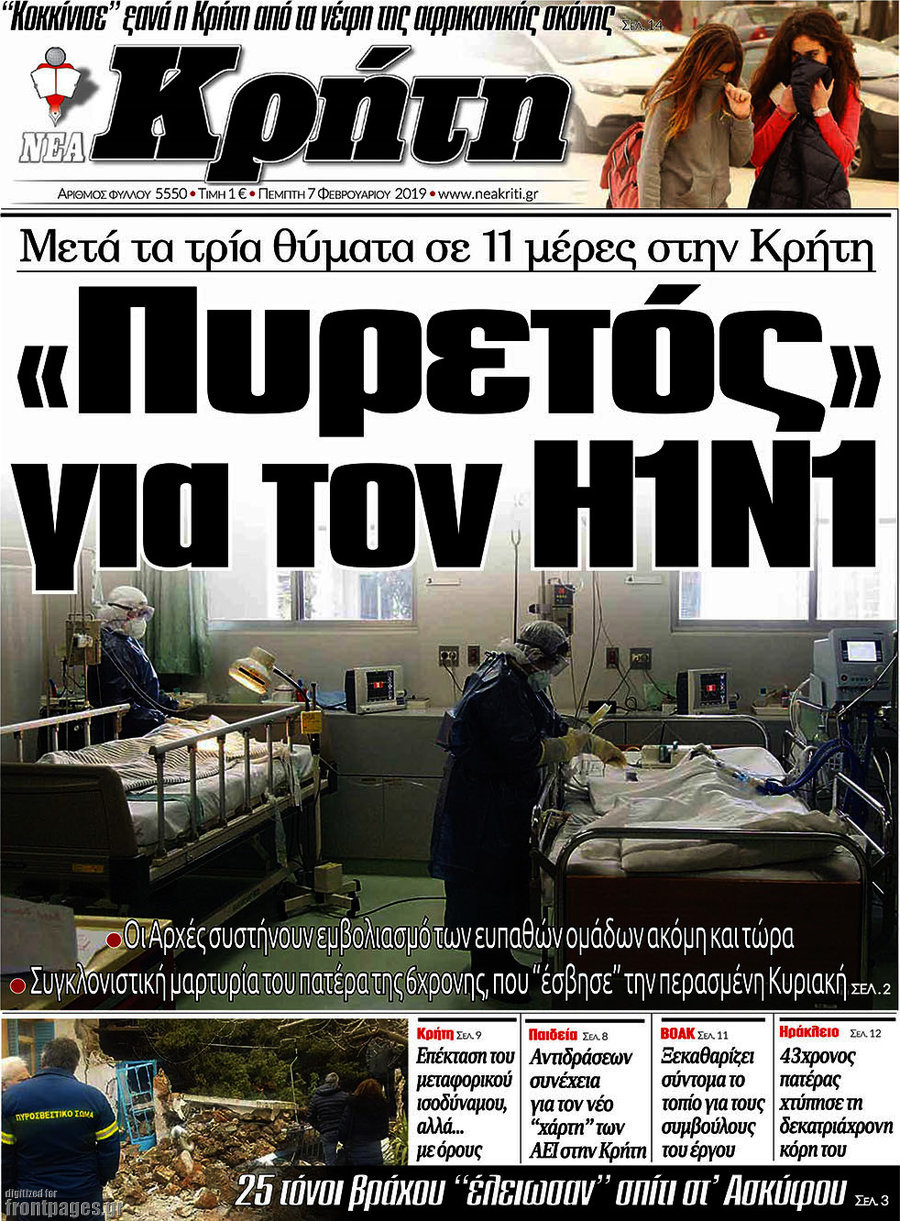 Νέα Κρήτη