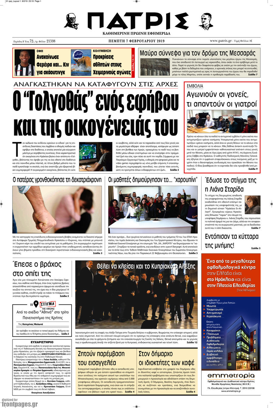 Πατρίς