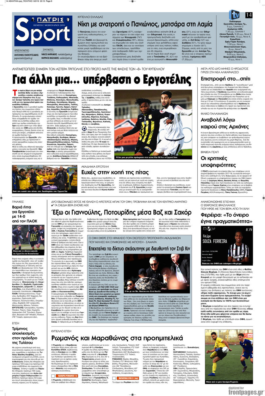 Πατρίς