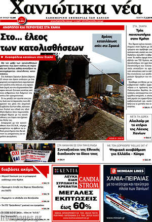 Πρωτοσέλιδο Χανιώτικα Νέα