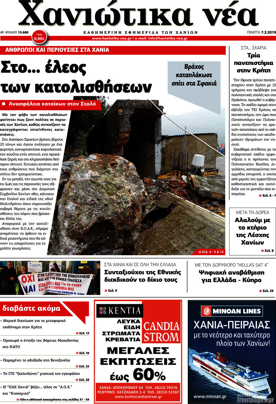 Χανιώτικα Νέα