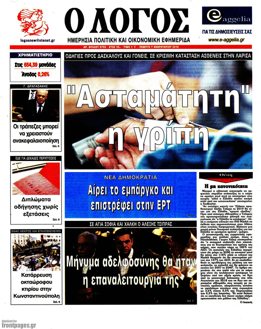 Ο Λόγος