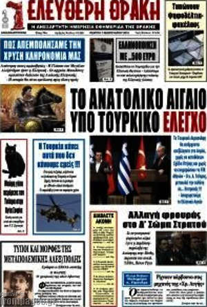 Πρωτοσέλιδο Ελεύθερη Θράκη