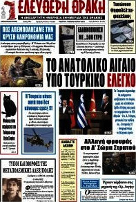 Ελεύθερη Θράκη