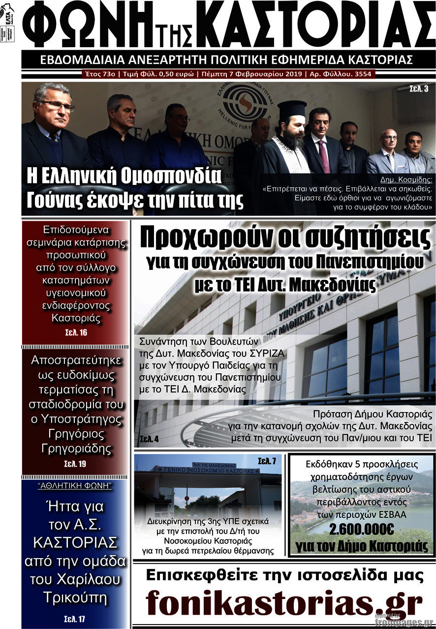 Φωνή της Καστοριάς