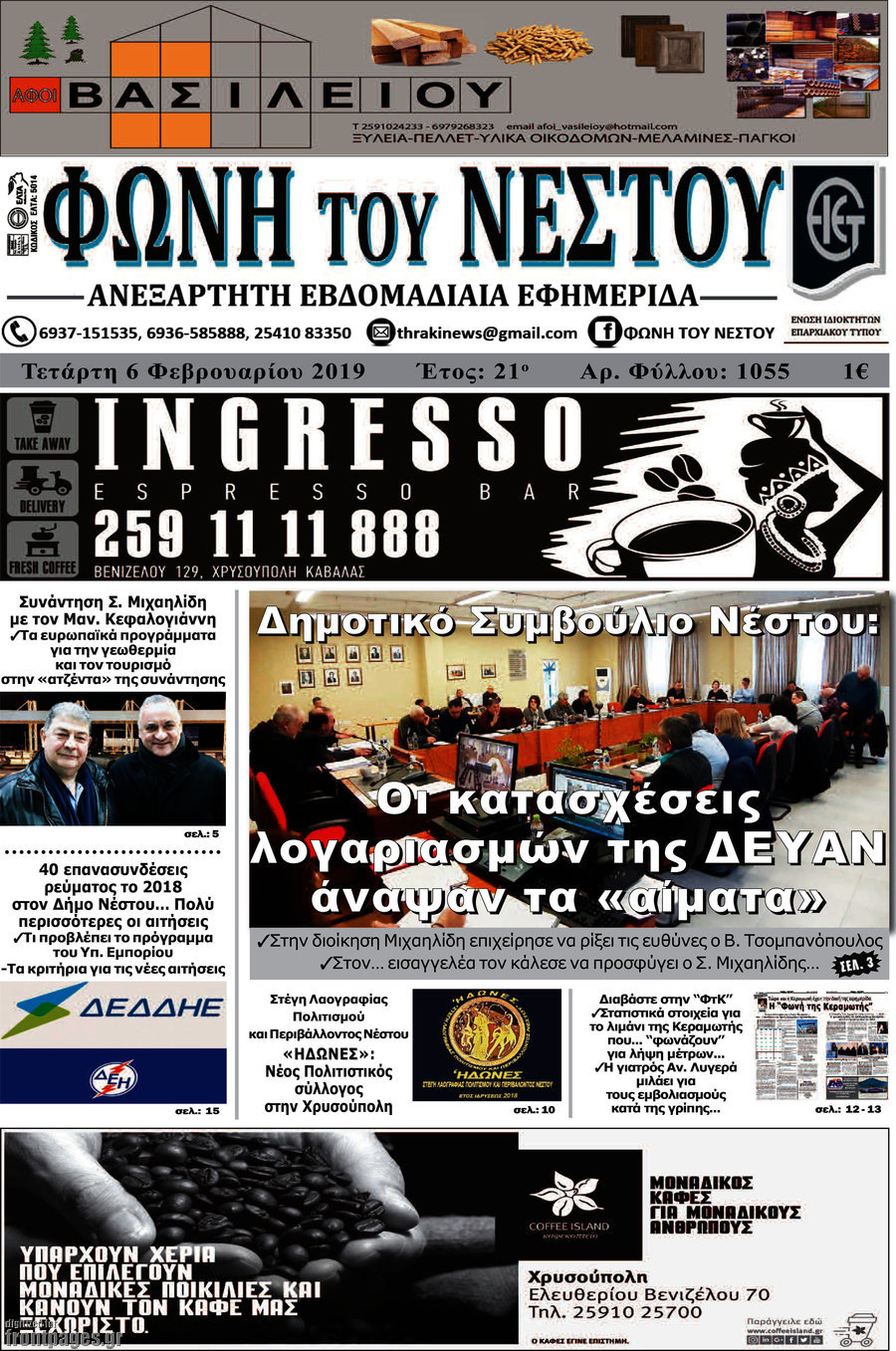 Φωνή του Νέστου