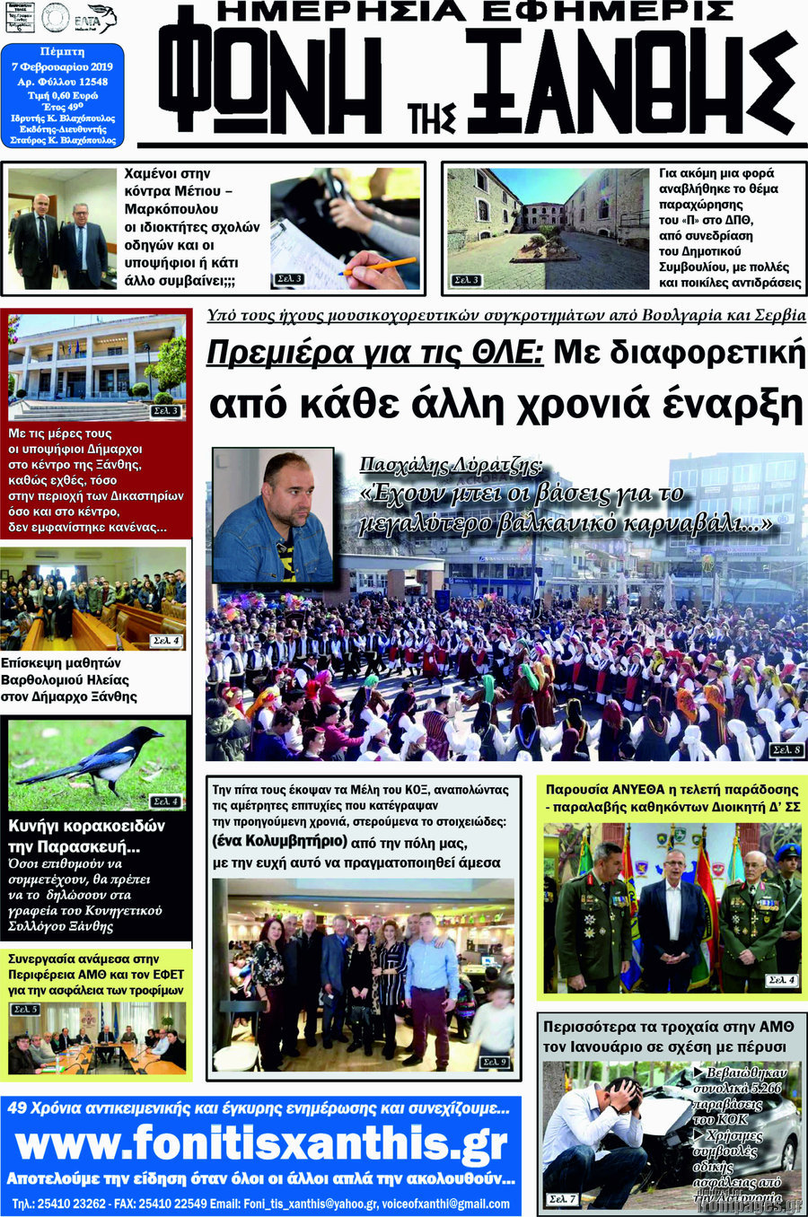 Φωνή της Ξάνθης