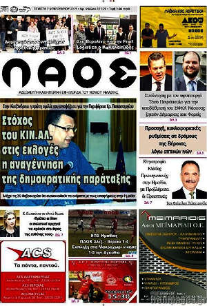 Πρωτοσέλιδο Λαός