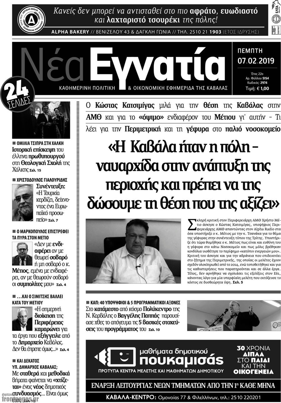 Νέα Εγνατία