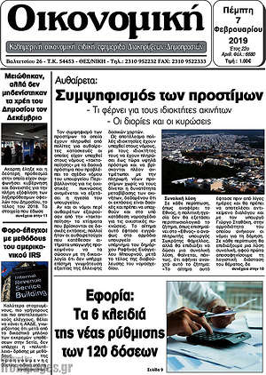 Πρωτοσέλιδο Οικονομική