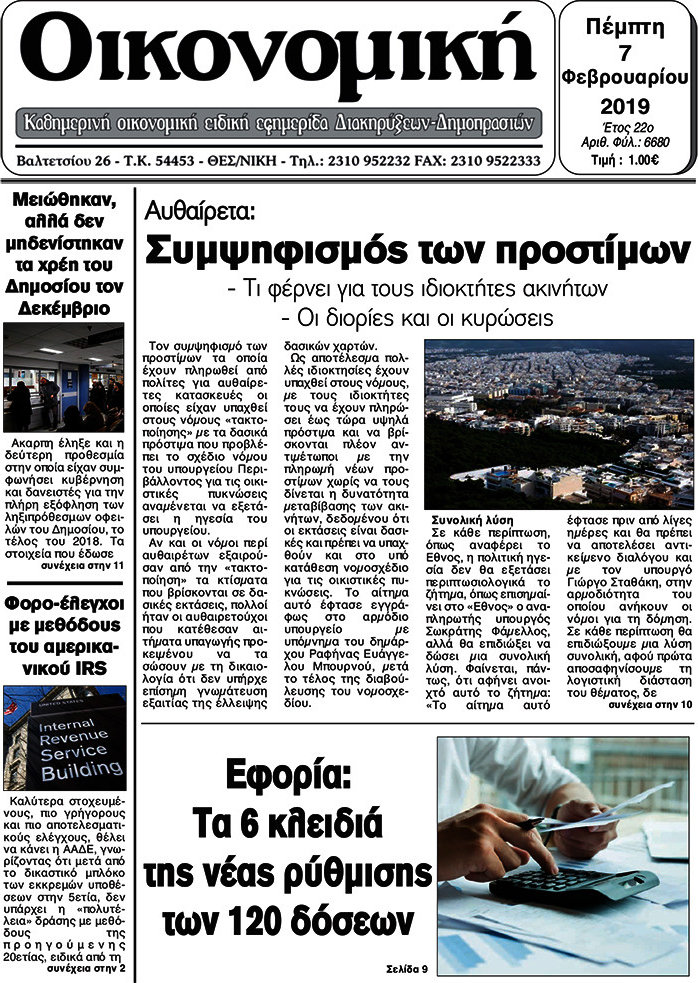 Οικονομική