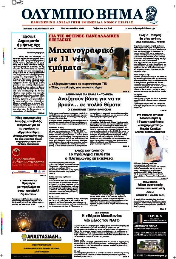 Ολύμπιο Βήμα