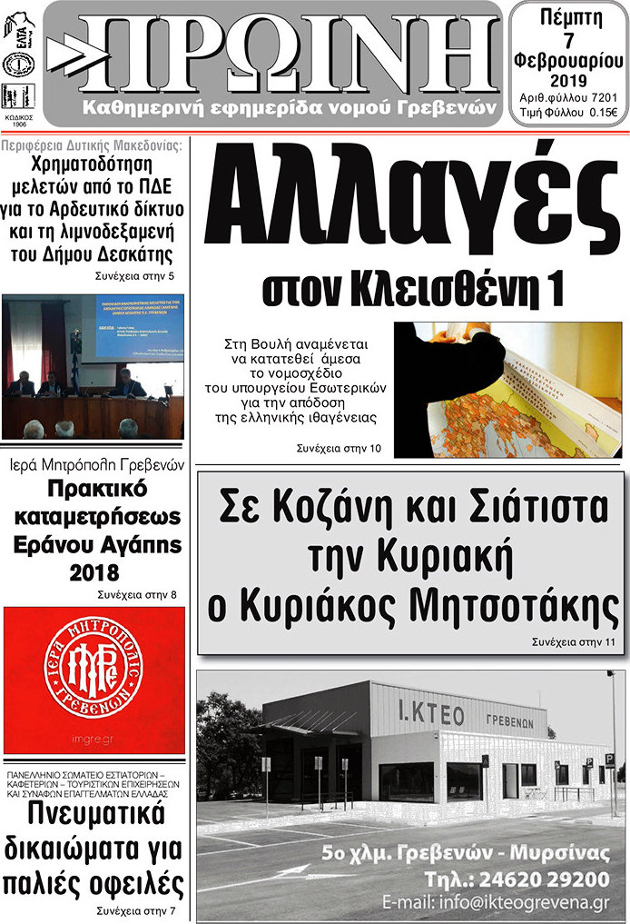 Πρωινή Γρεβενών