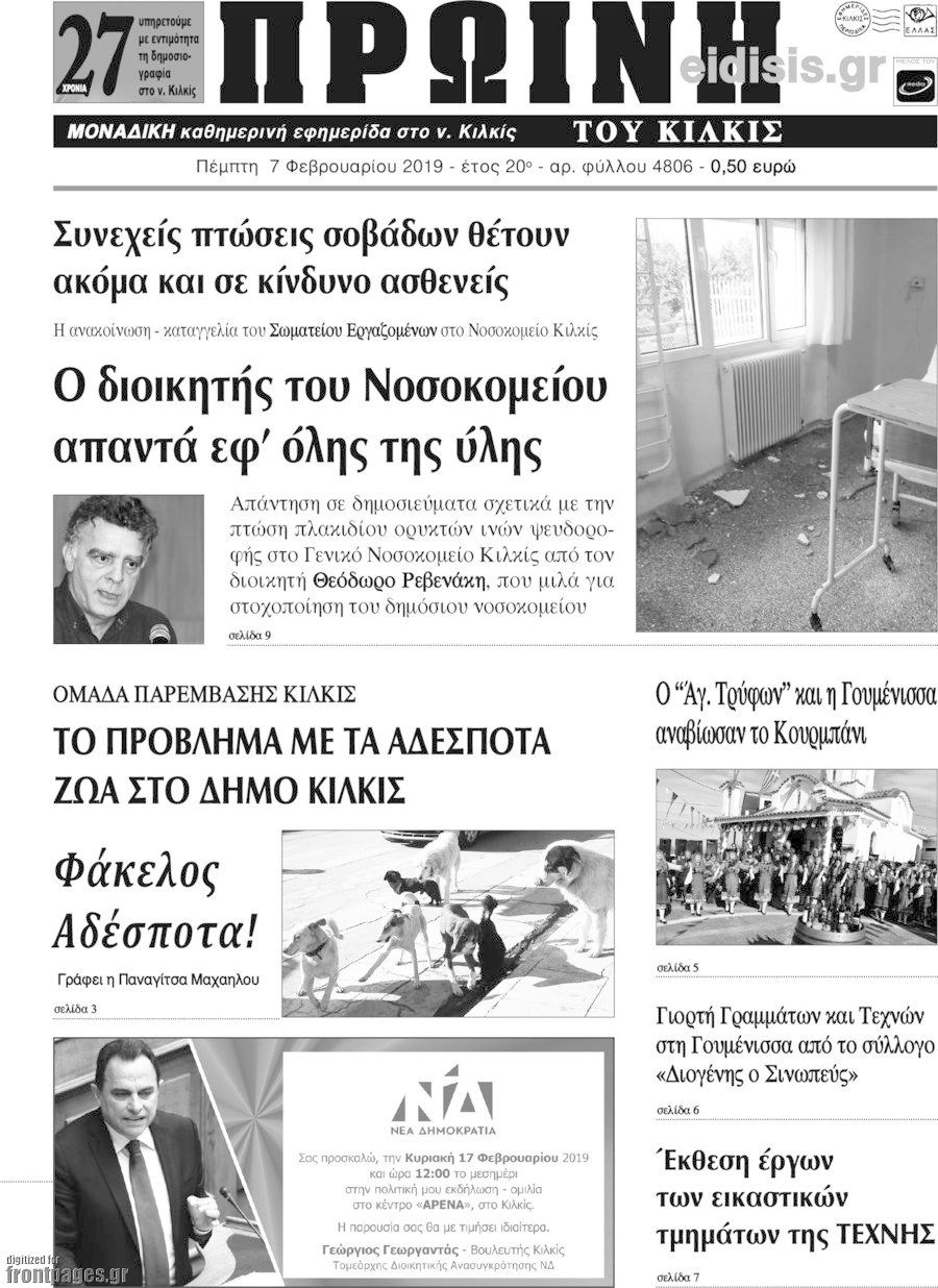 Πρωινή του Κιλκίς