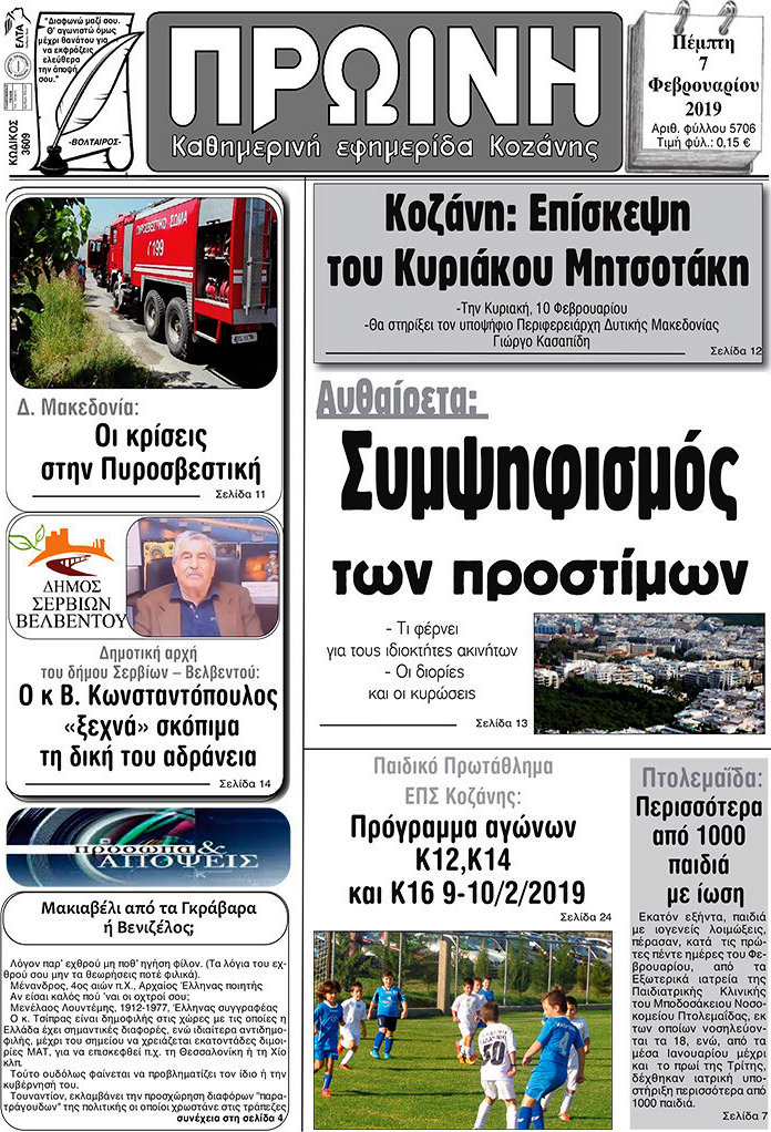 Πρωινή Κοζάνης