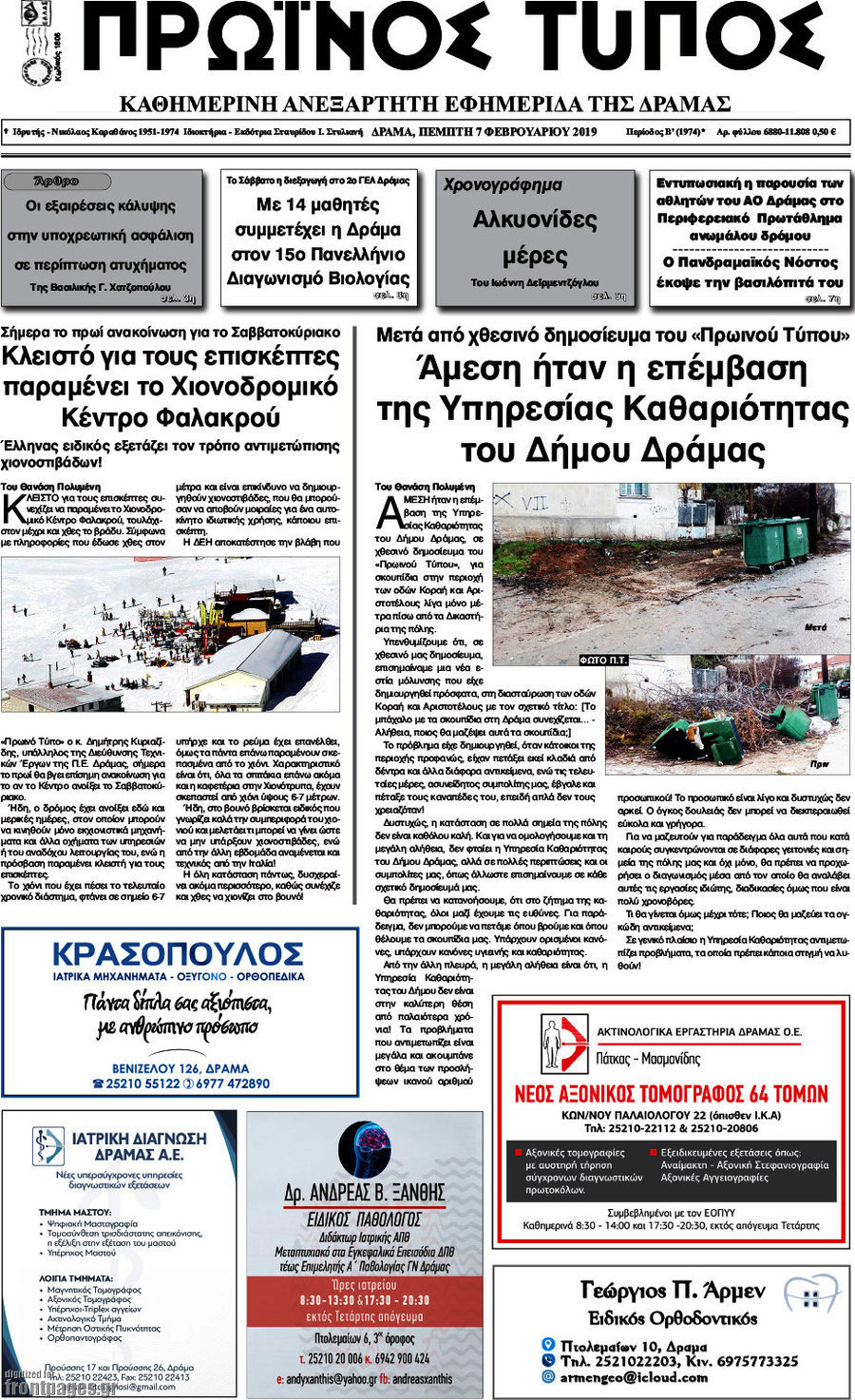 Πρωινός Τύπος Δράμας