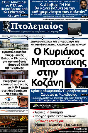 Πρωτοσέλιδο Πτολεμαίος