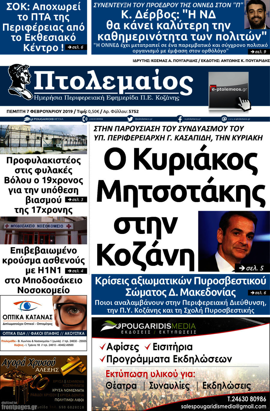 Πτολεμαίος