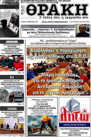 Πρωτοσέλιδο Θράκη