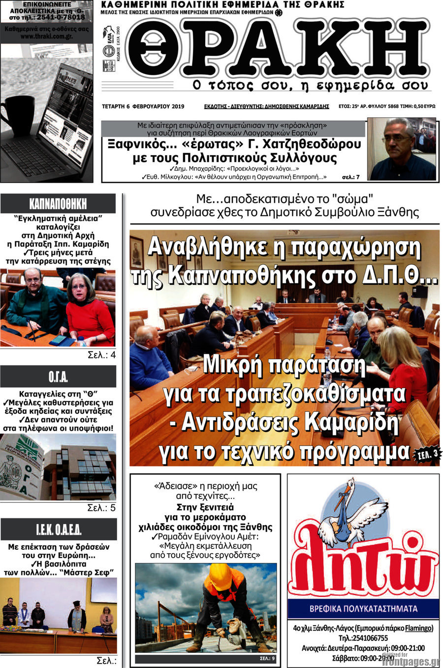 Θράκη