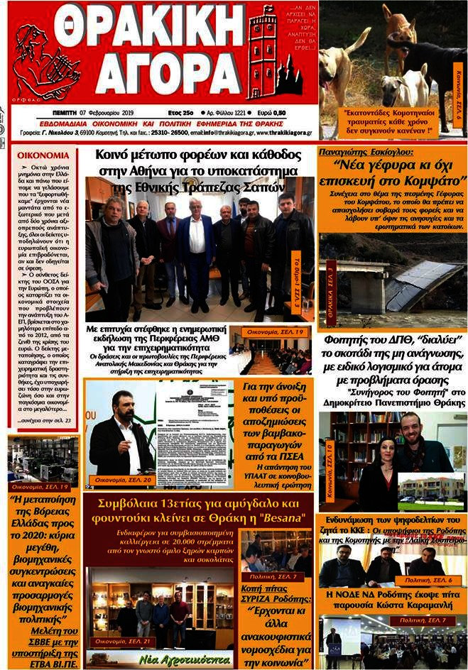Θρακική Αγορά