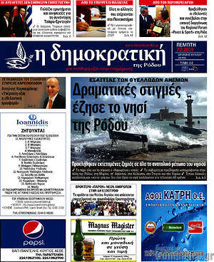 Πρωτοσέλιδο Δημοκρατική Ρόδου