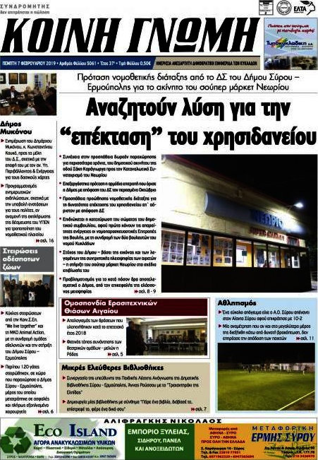 Κοινή Γνώμη