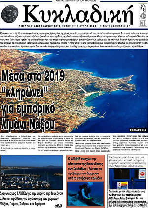 Πρωτοσέλιδο Κυκλαδική