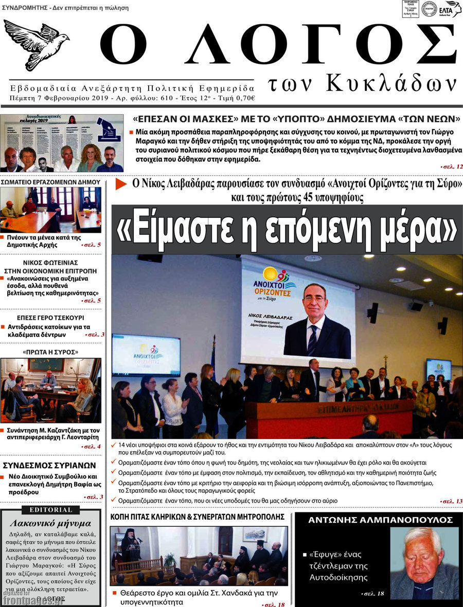 Ο Λόγος