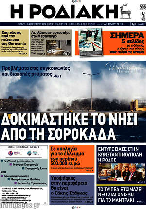 Πρωτοσέλιδο Η Ροδιακή