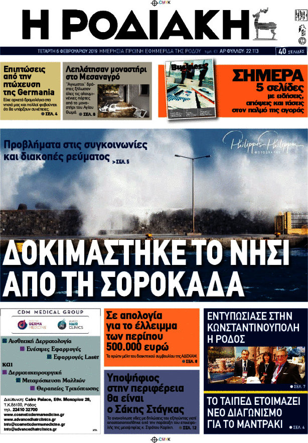 Η Ροδιακή