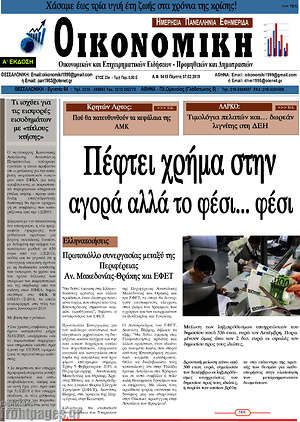 Πρωτοσέλιδο Οικονομική