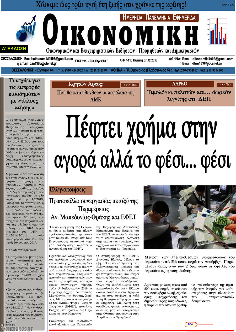 Οικονομική