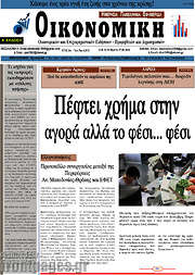 /Οικονομική