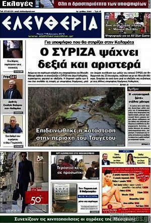 Πρωτοσέλιδο Ελευθερία