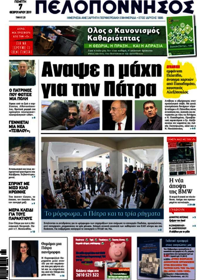 Πελοπόννησος