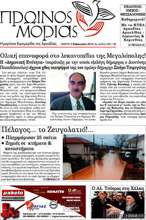 Πρωτοσέλιδο Πρωινός Μοριάς