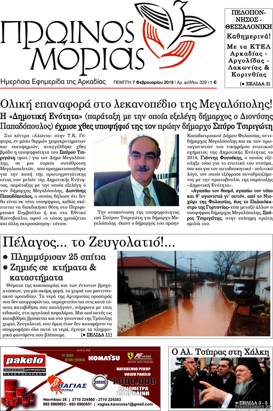 Πρωινός Μοριάς