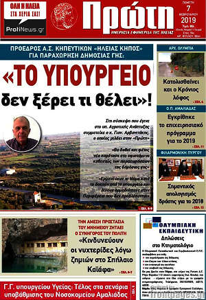 Πρωτοσέλιδο Πρώτη