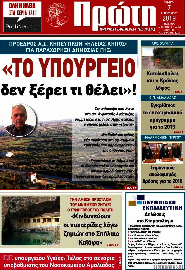 Πρώτη