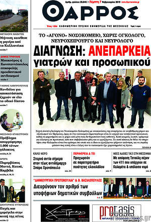 Πρωτοσέλιδο Θάρρος