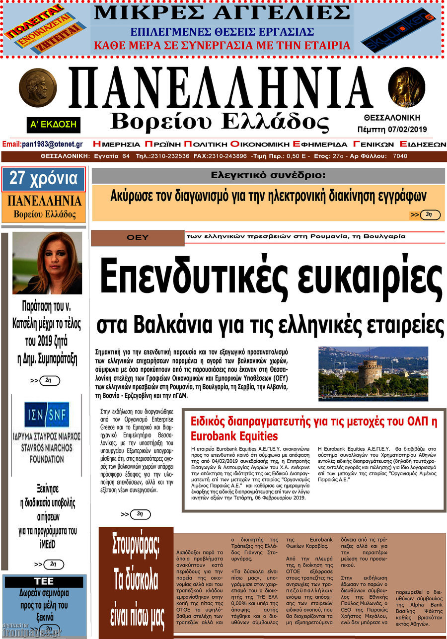Πανελλήνια Β. Ελλάδος