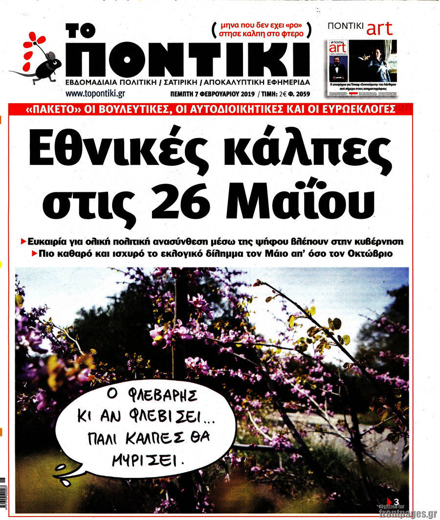 Το Ποντίκι