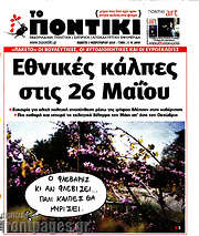 /Το Ποντίκι