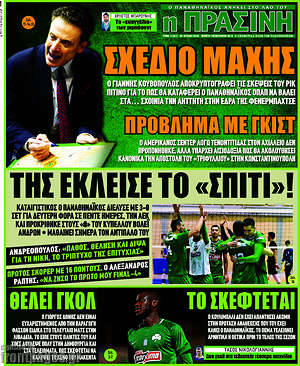 Πρωτοσέλιδο εφημερίδας Η Πράσινη - protoselida