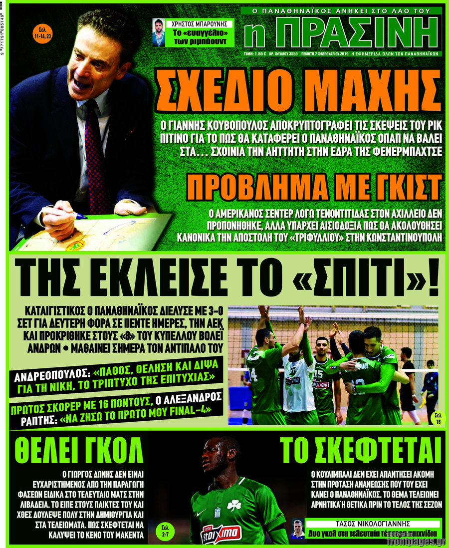 Η Πράσινη